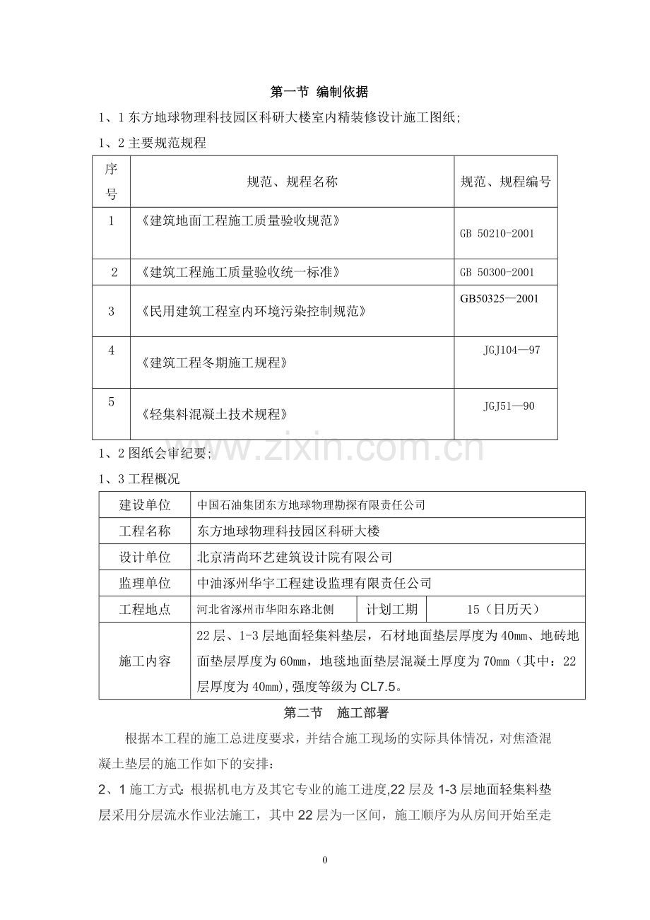 珍珠岩砼施工方案.doc_第3页