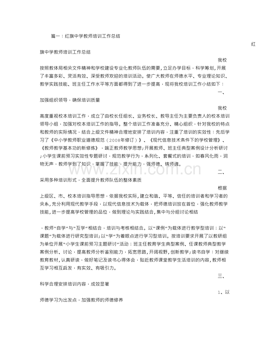 中学教师培训工作总结.doc_第1页