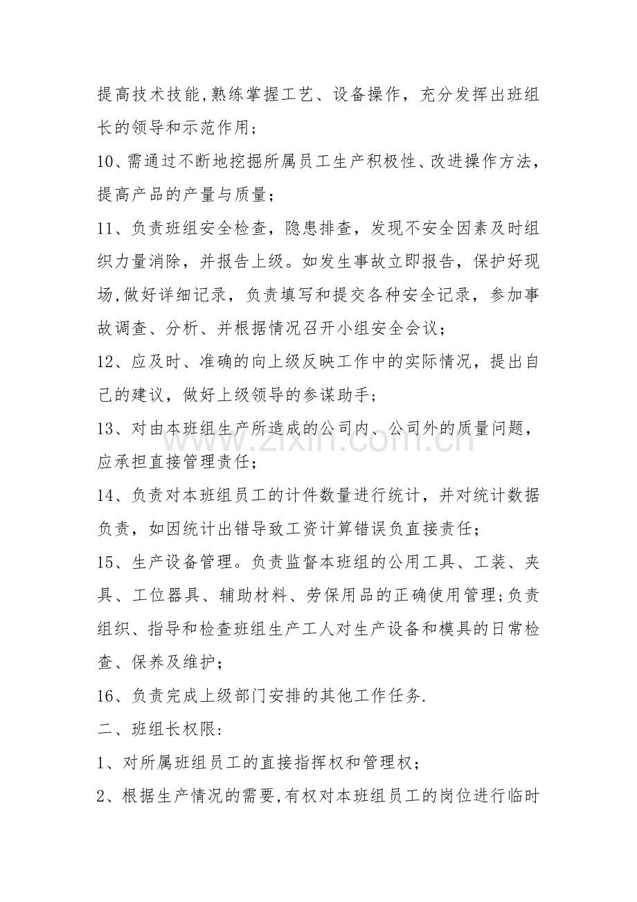 班组长岗位职责与权限.doc_第2页