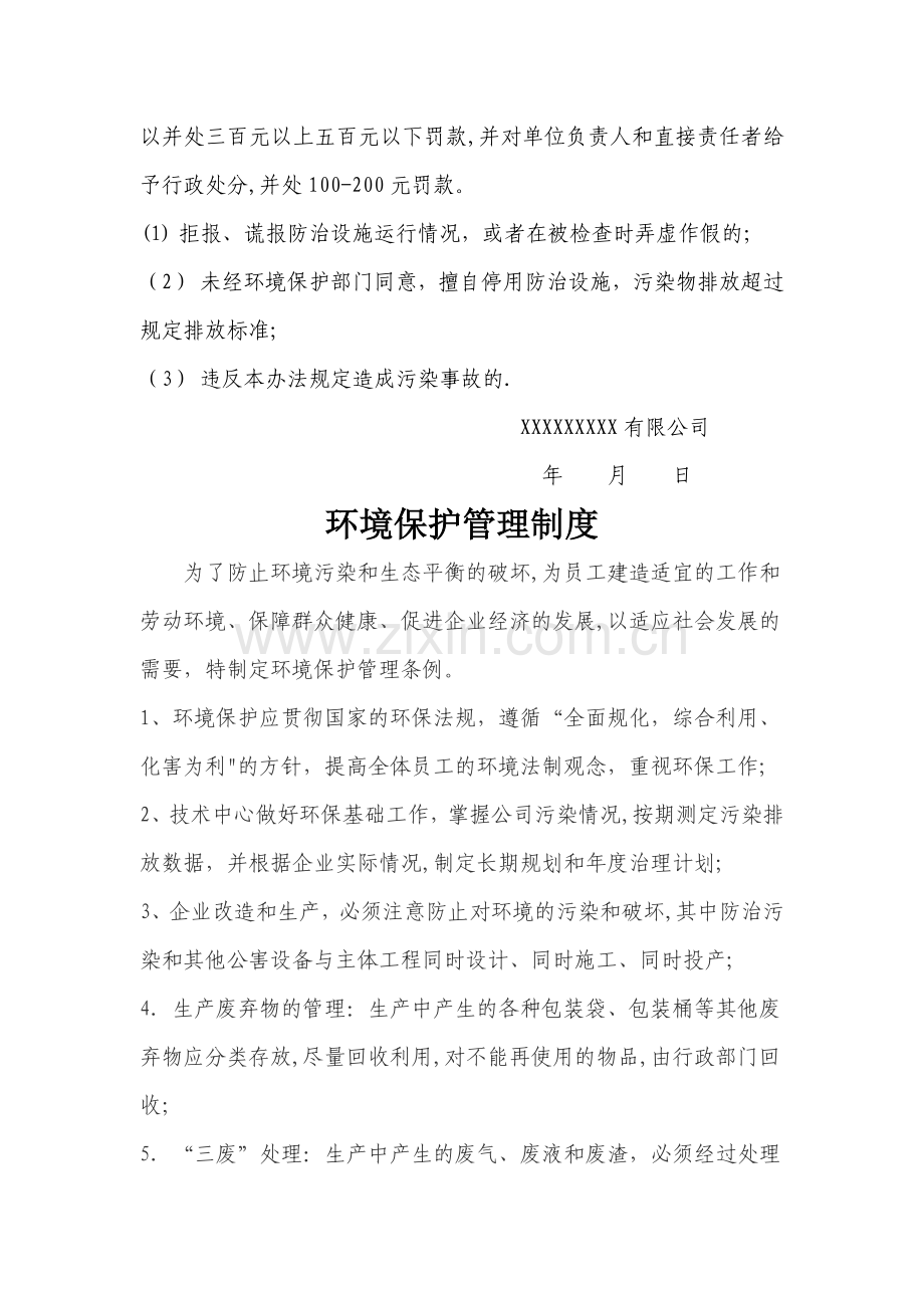 污染防治设施运行管理制度.doc_第2页