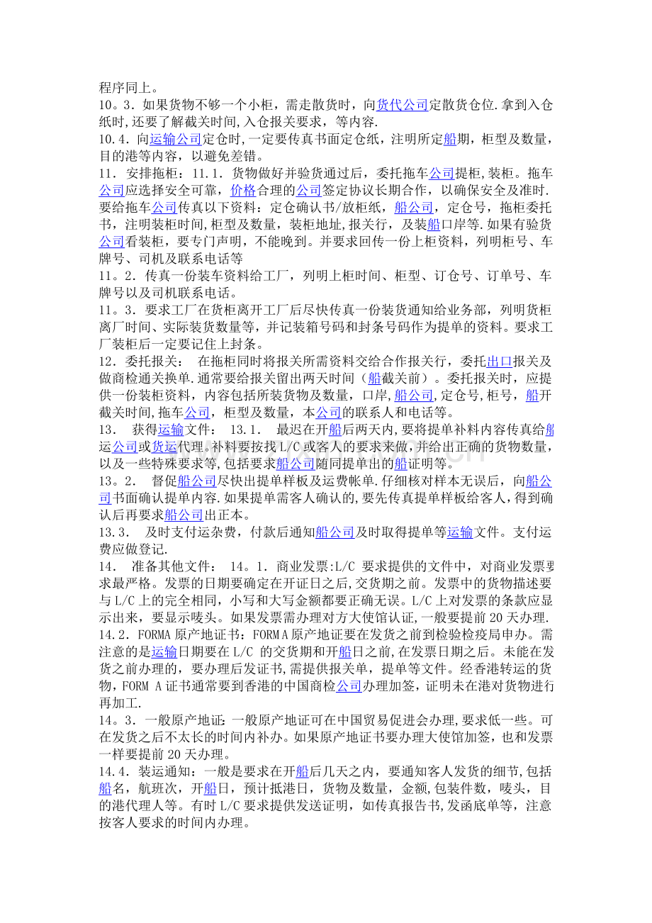 外贸单证操作流程及注意事项.doc_第2页