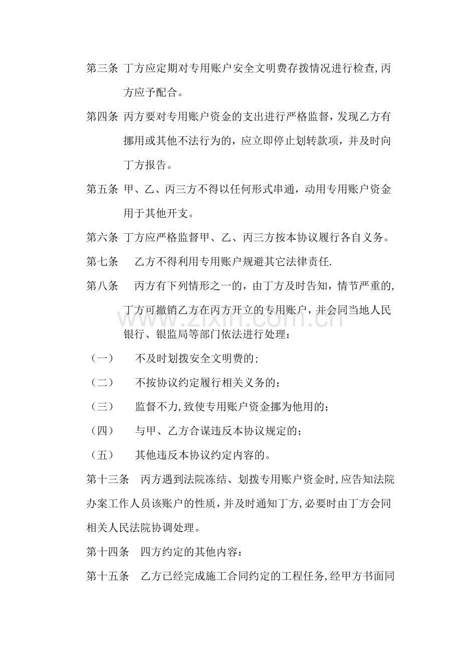 建筑工程安全防护文明施工措施费四方监管协议书.doc_第3页