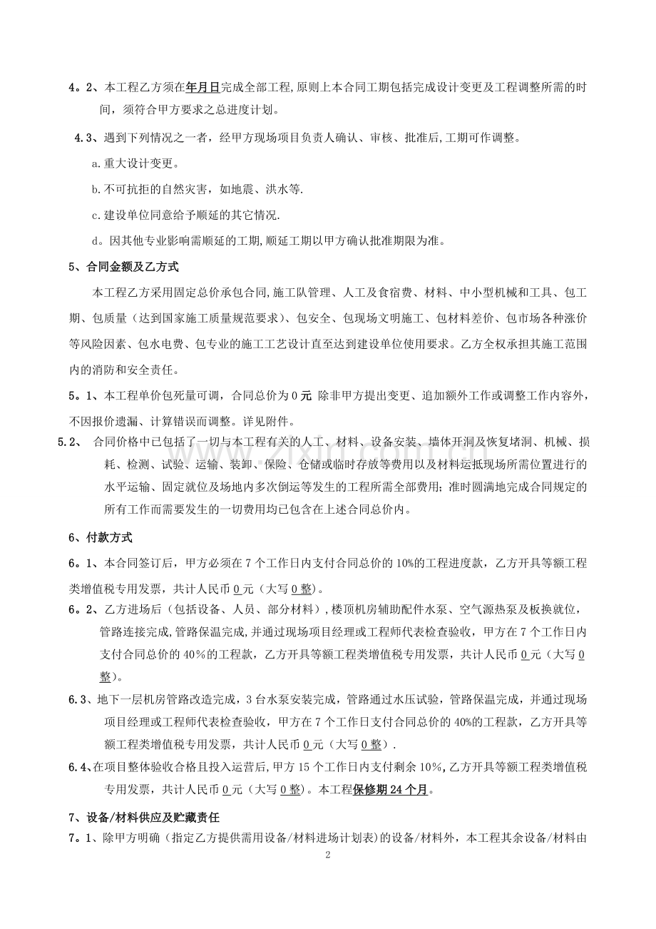 施工安装合同.doc_第2页