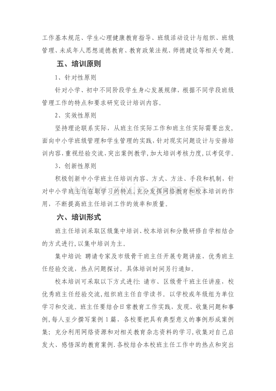 泰安高新区中小学班主任培训方案.doc_第2页