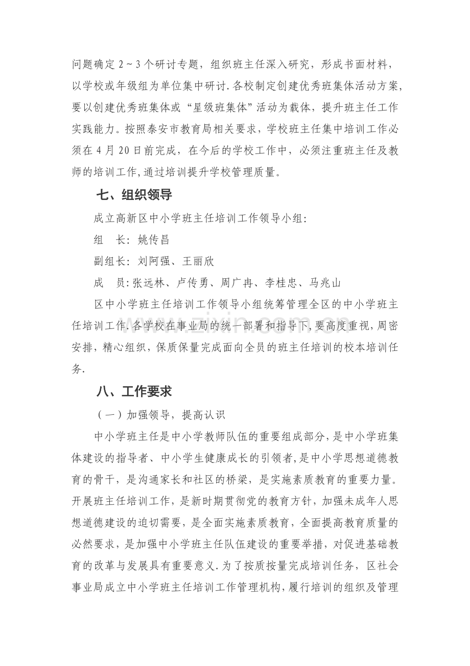 泰安高新区中小学班主任培训方案.doc_第3页