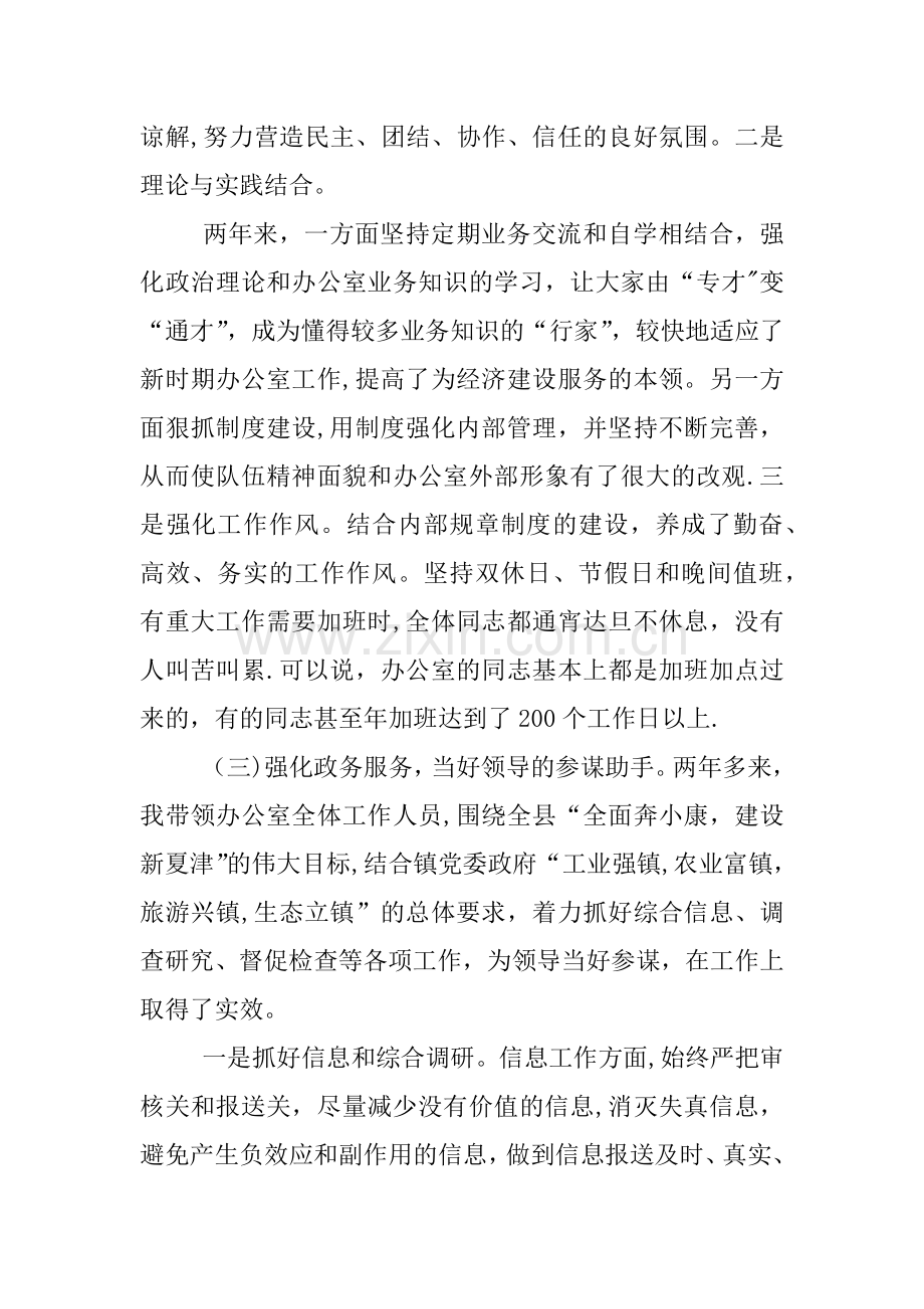 乡镇党政办公室主任工作总结XX.docx_第2页