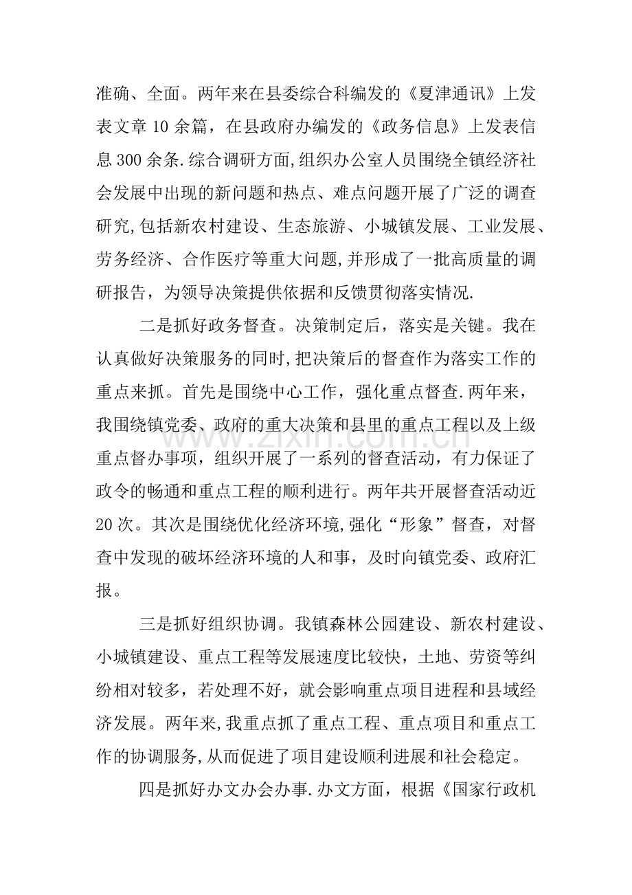 乡镇党政办公室主任工作总结XX.docx_第3页