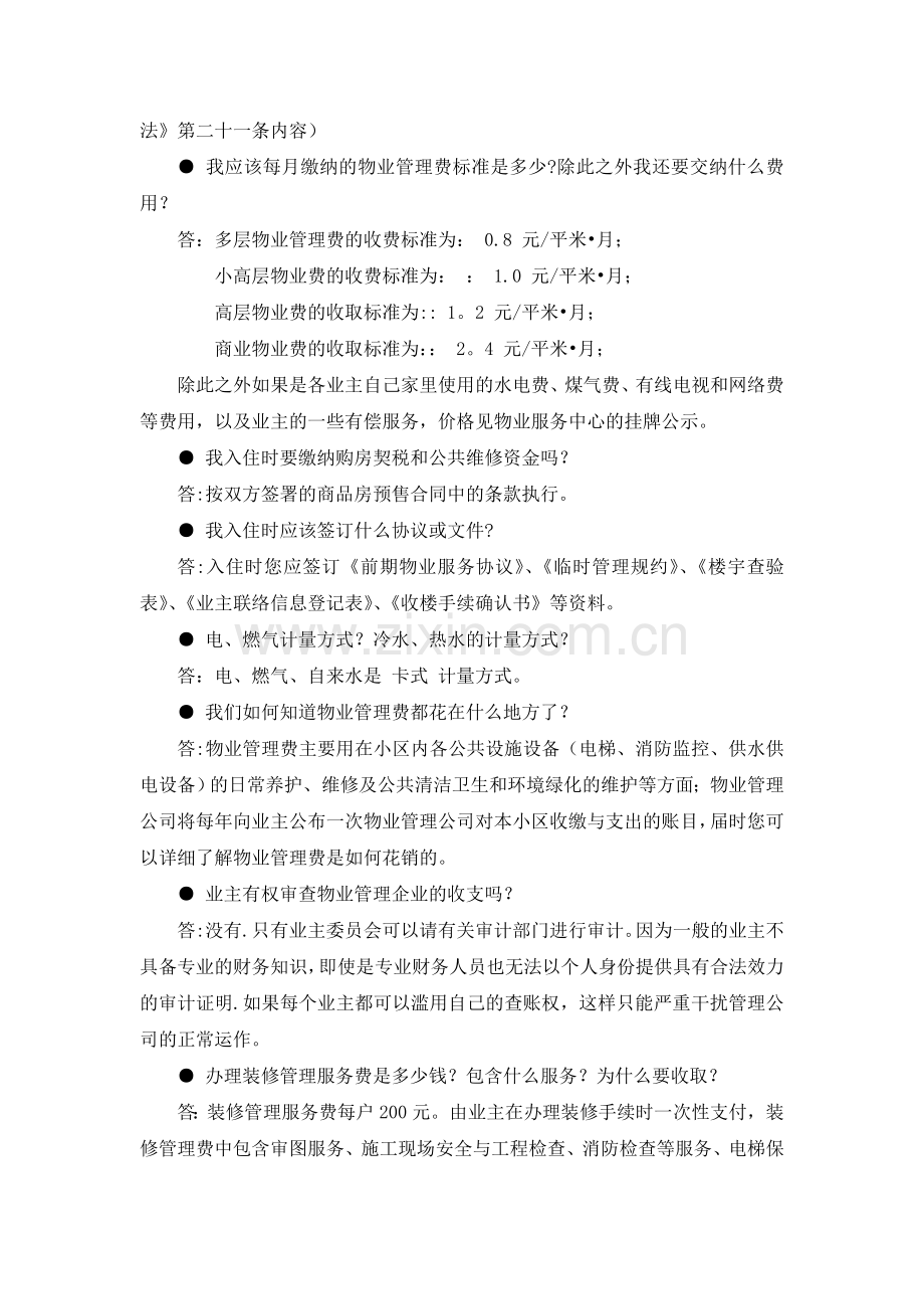 物业管理答客问汇总.doc_第2页