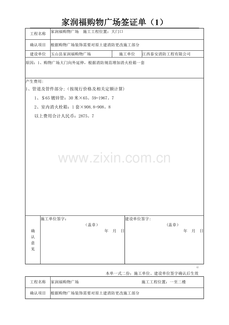 建筑工程设计变更联系单表格.doc_第1页