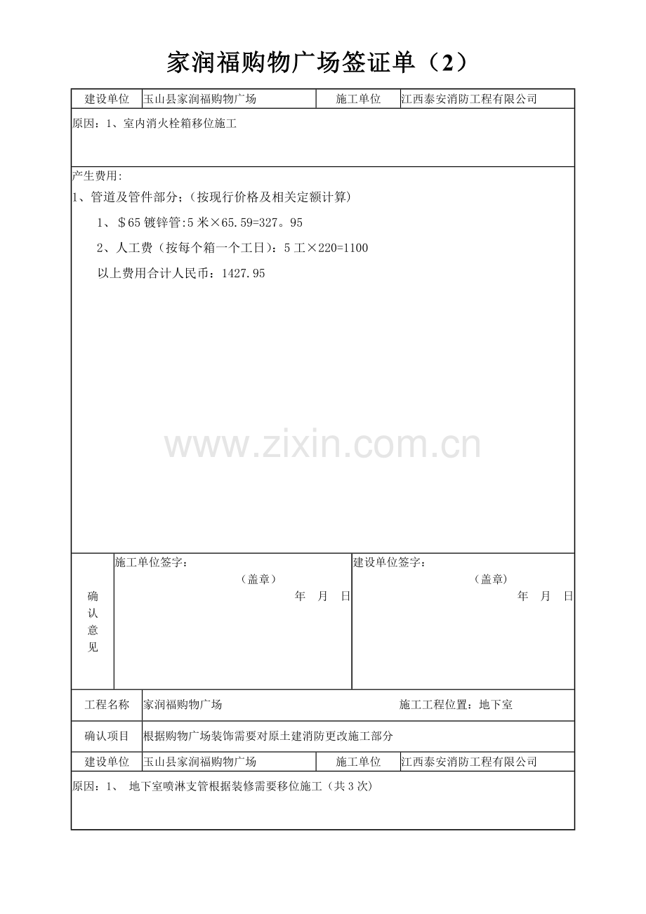 建筑工程设计变更联系单表格.doc_第2页