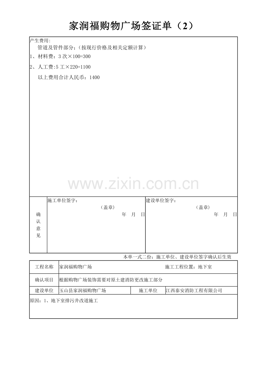 建筑工程设计变更联系单表格.doc_第3页