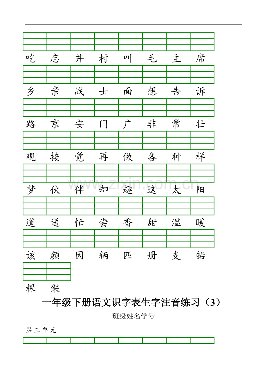 新部编版小学一年级语文下册识字表生字注音练习表格1.doc_第2页