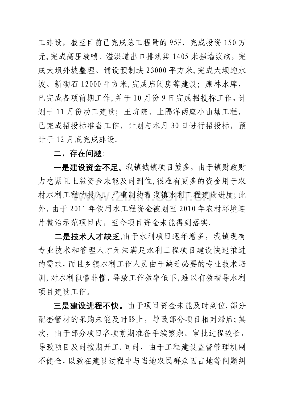 水利镇水利工作汇报材料.doc_第2页