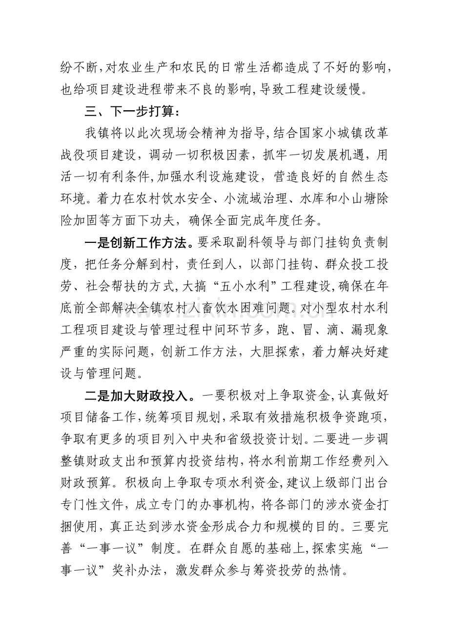 水利镇水利工作汇报材料.doc_第3页