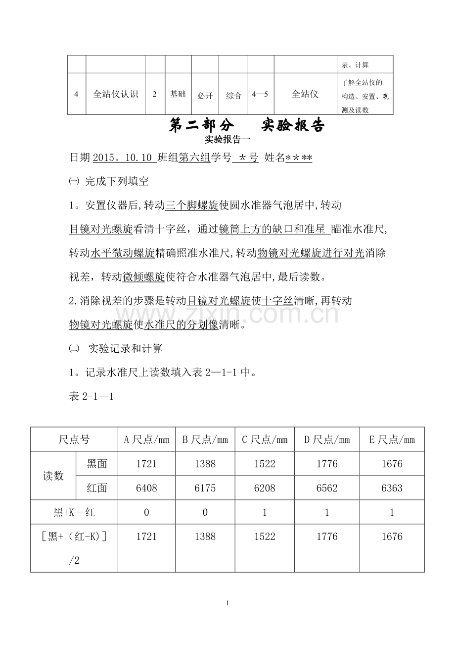 建筑工程测量实验报告.doc_第2页