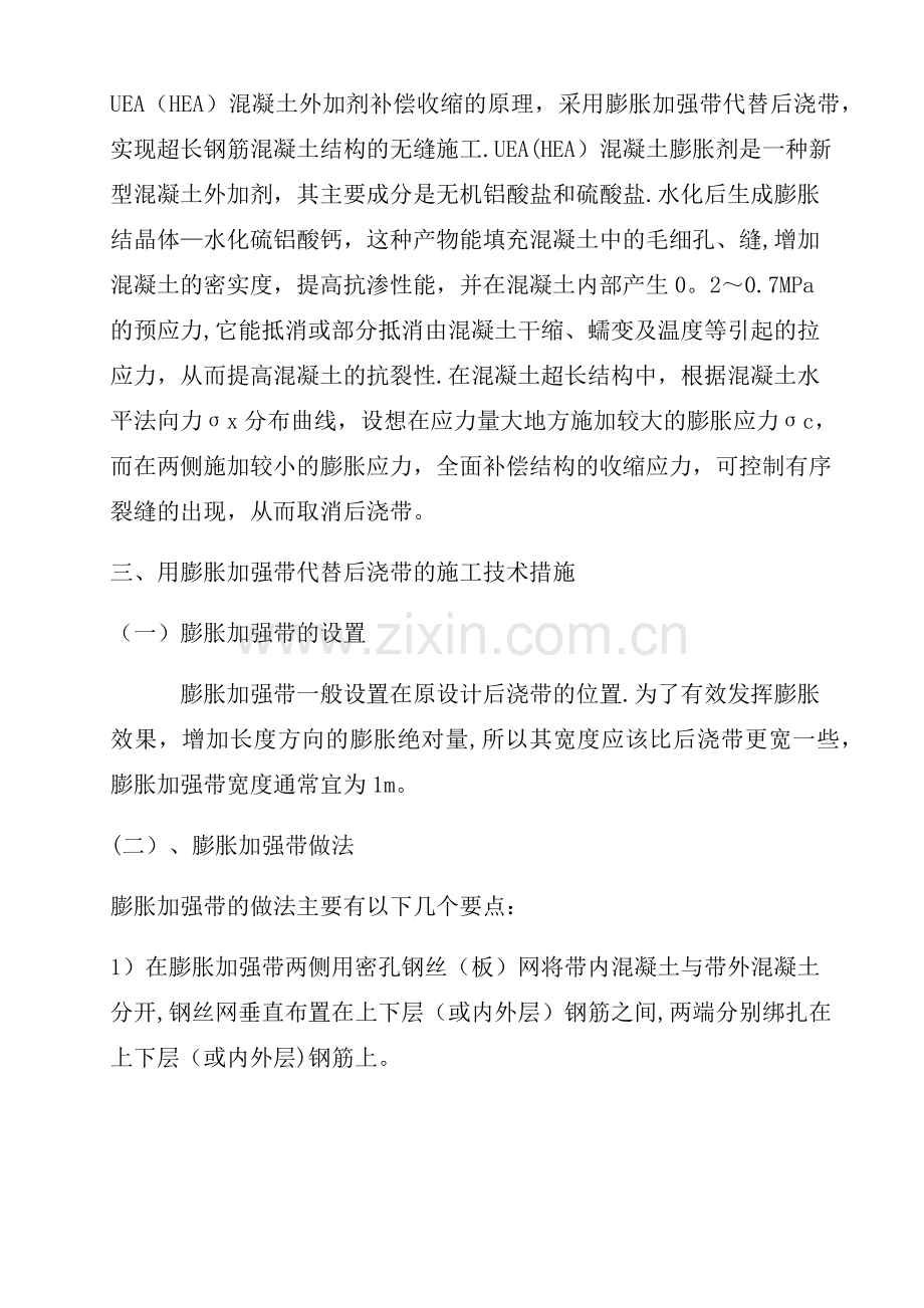 将后浇带改为膨胀加强带处理方案.doc_第3页