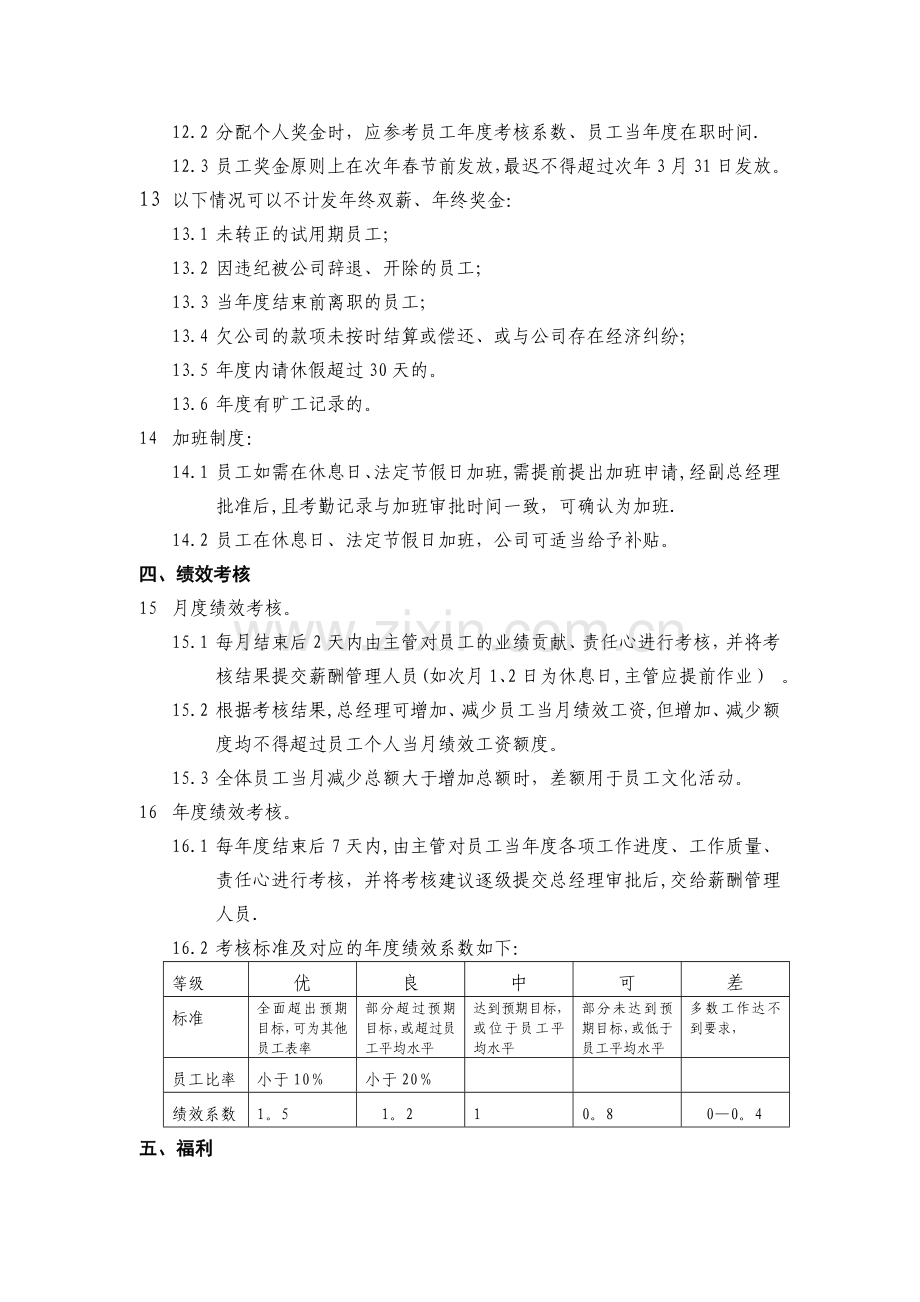 中小IT科技公司薪酬福利管理办法.doc_第2页