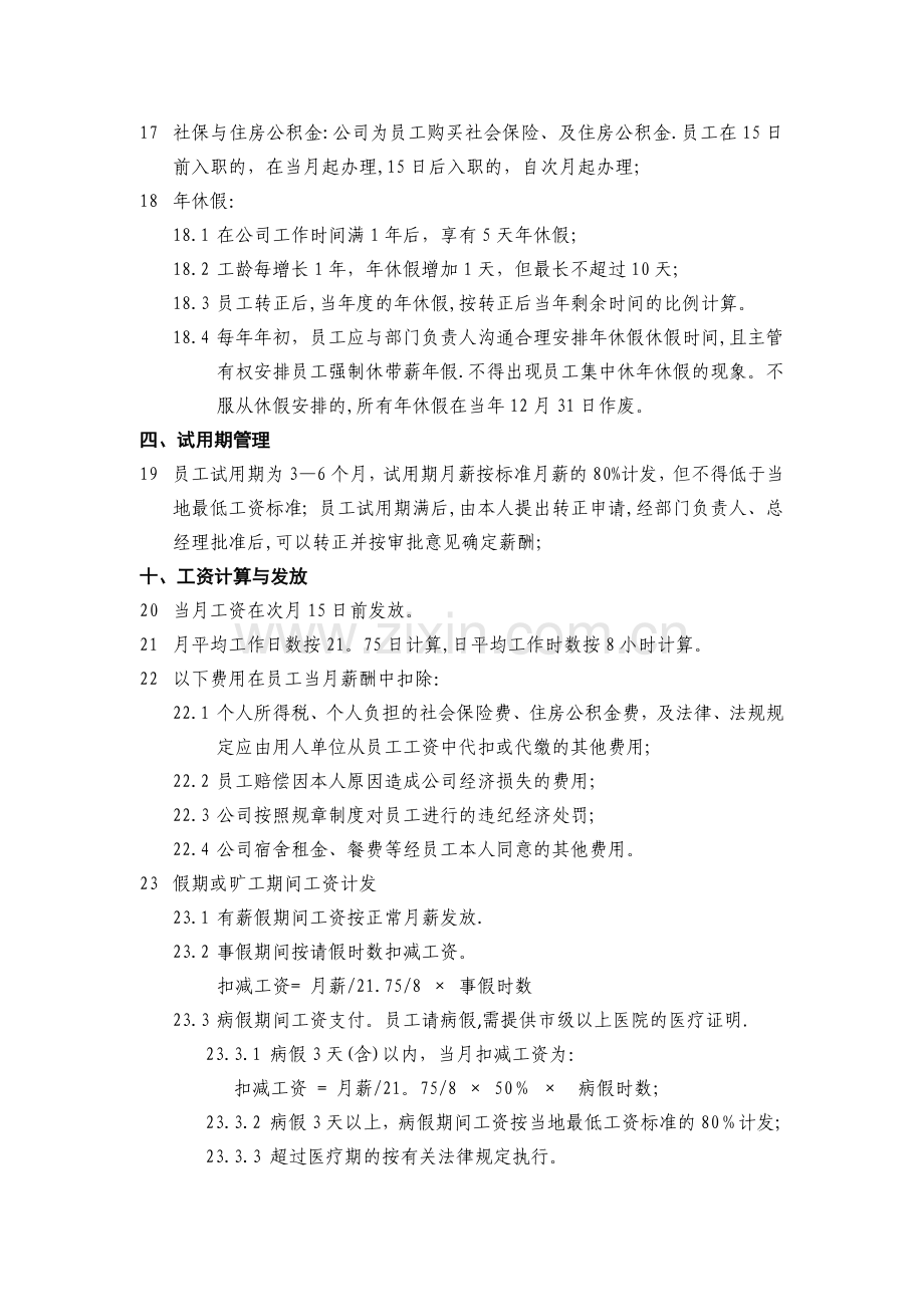 中小IT科技公司薪酬福利管理办法.doc_第3页