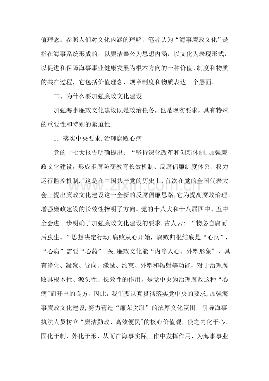 浅析廉政文化建设途径与措施.doc_第2页