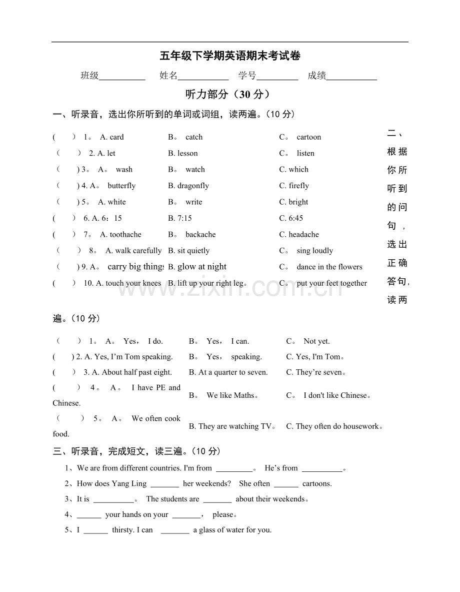 人教版小学五年级下册英语期末考试练习试卷及答案.doc_第1页