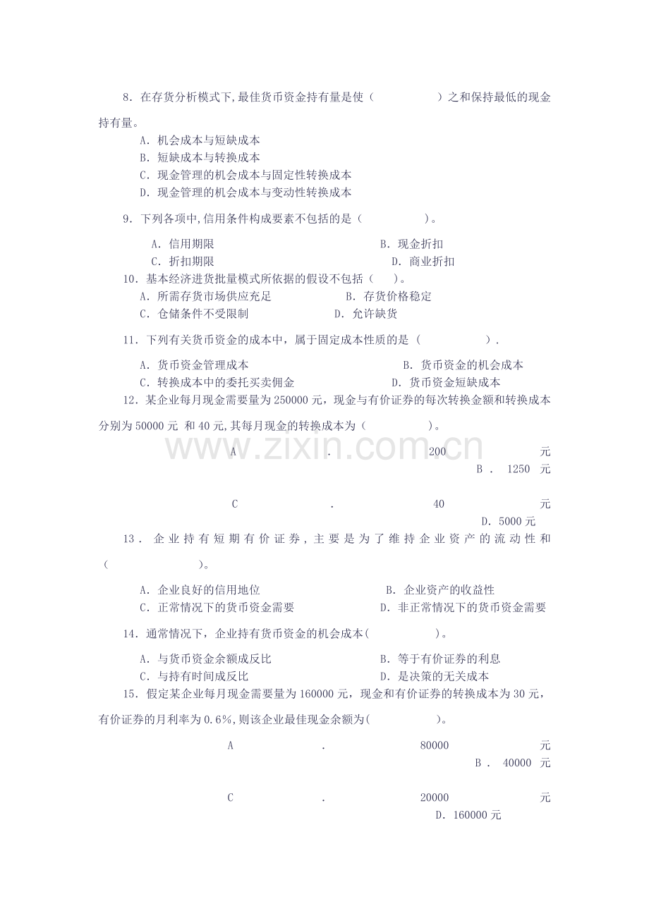 第六章-营运资金管理-财务分析习题.doc_第2页