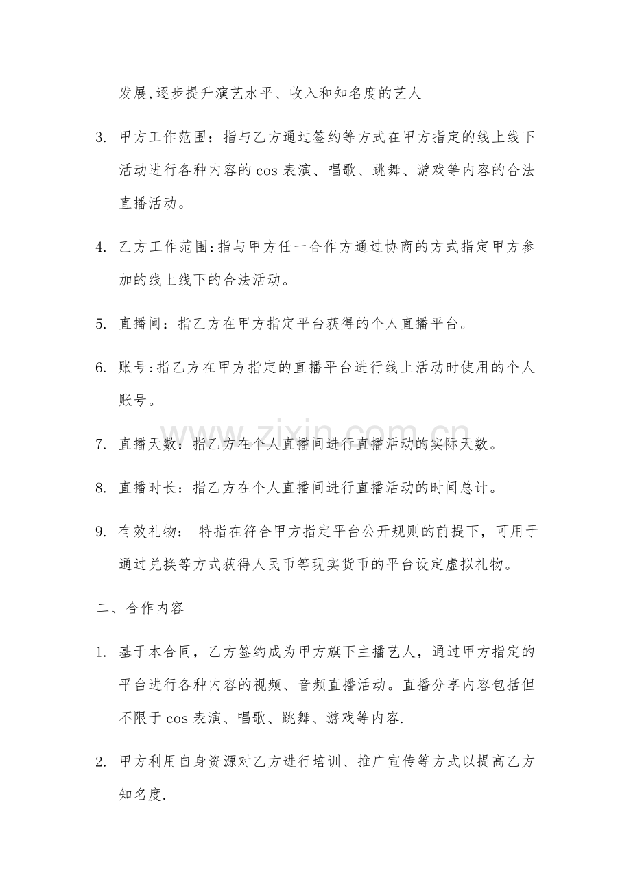 网络主播艺人合同.doc_第2页