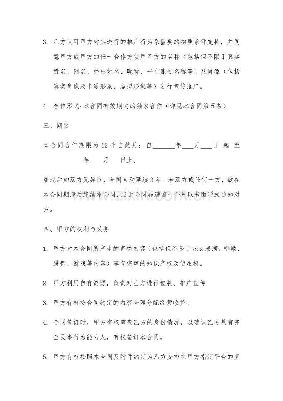 网络主播艺人合同.doc_第3页