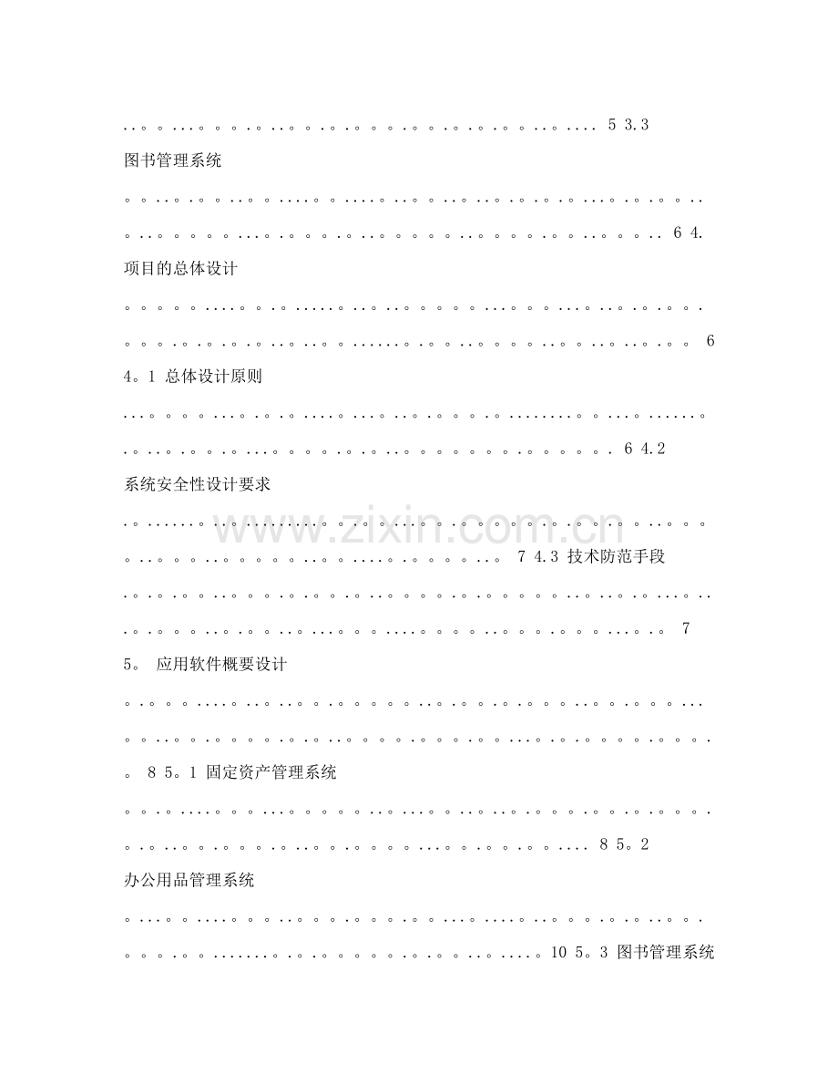 系统建设方案.doc_第2页