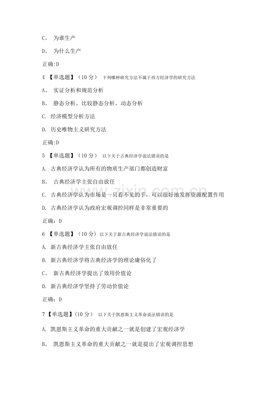 西方经济学的奇妙世界章测试答案.doc_第2页