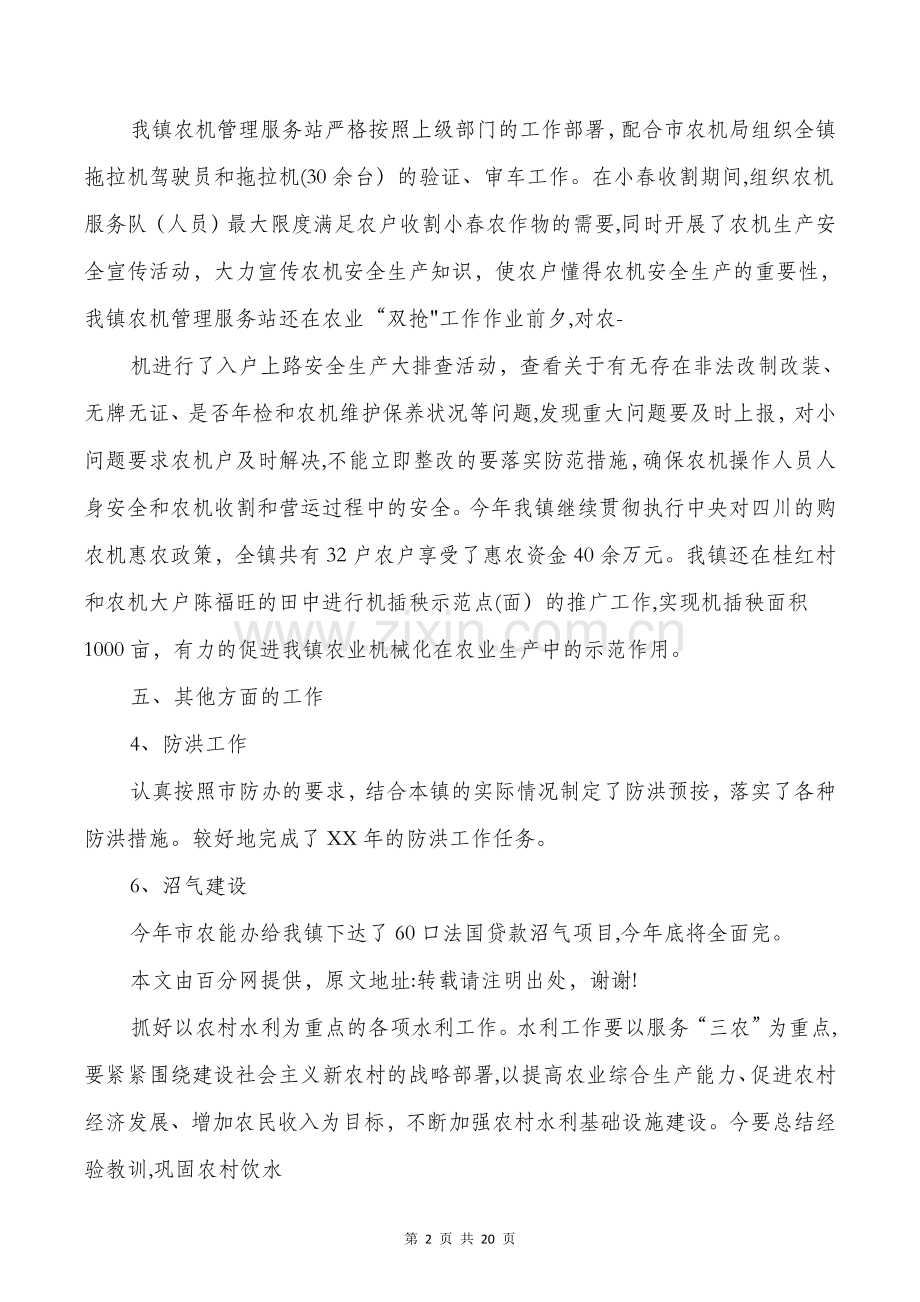 乡镇农业个人工作总结(多篇).doc_第2页