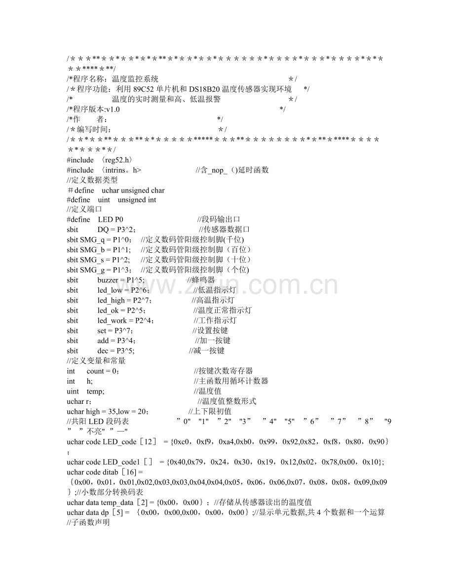 基于51的温度控制系统设计C语言源程序.doc_第1页