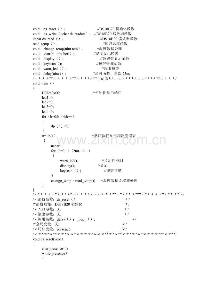 基于51的温度控制系统设计C语言源程序.doc_第2页