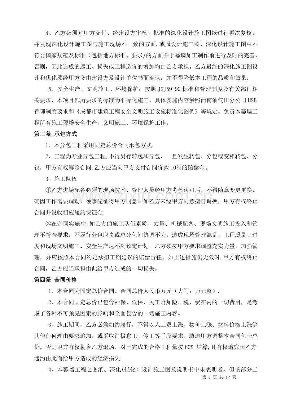 幕墙工程分包合同.doc_第2页