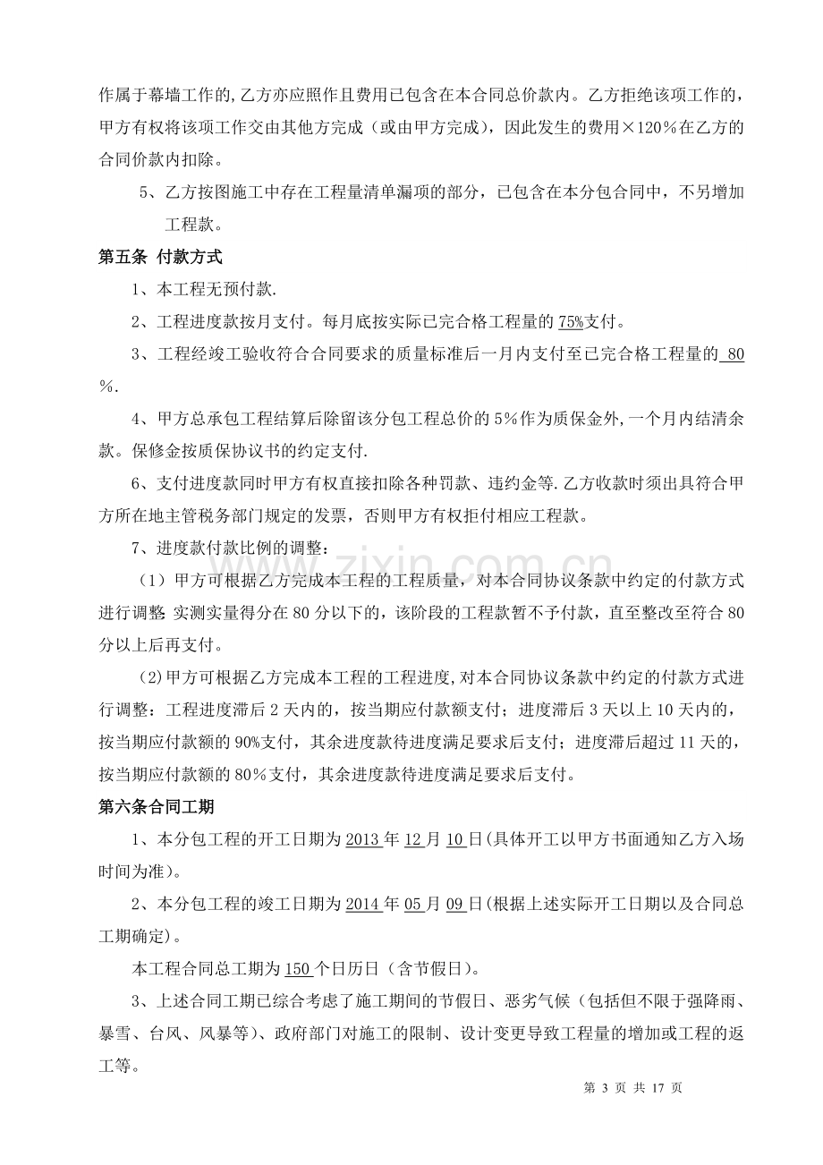 幕墙工程分包合同.doc_第3页