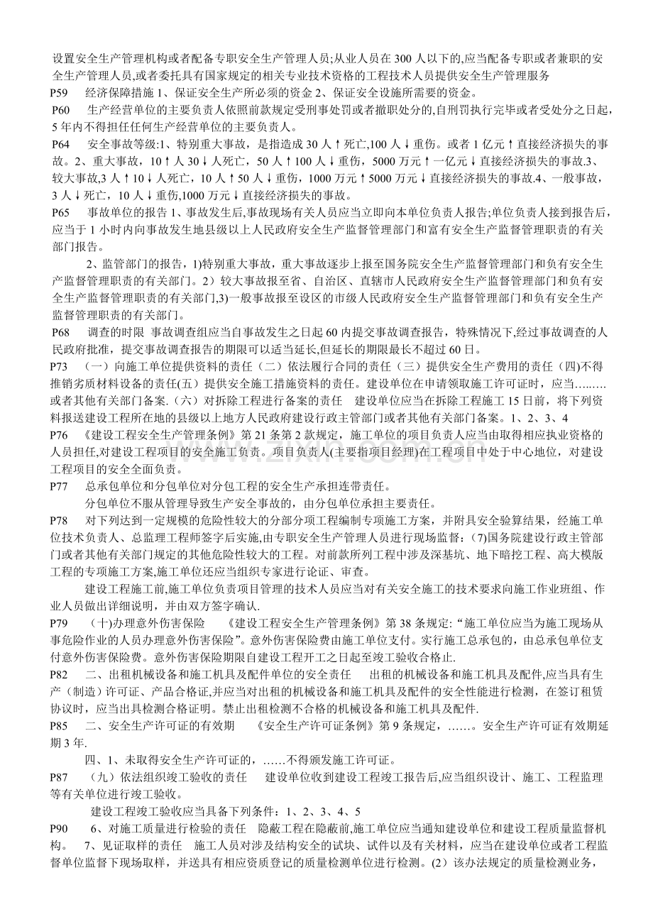 二级建造师法规考前重点.doc_第3页