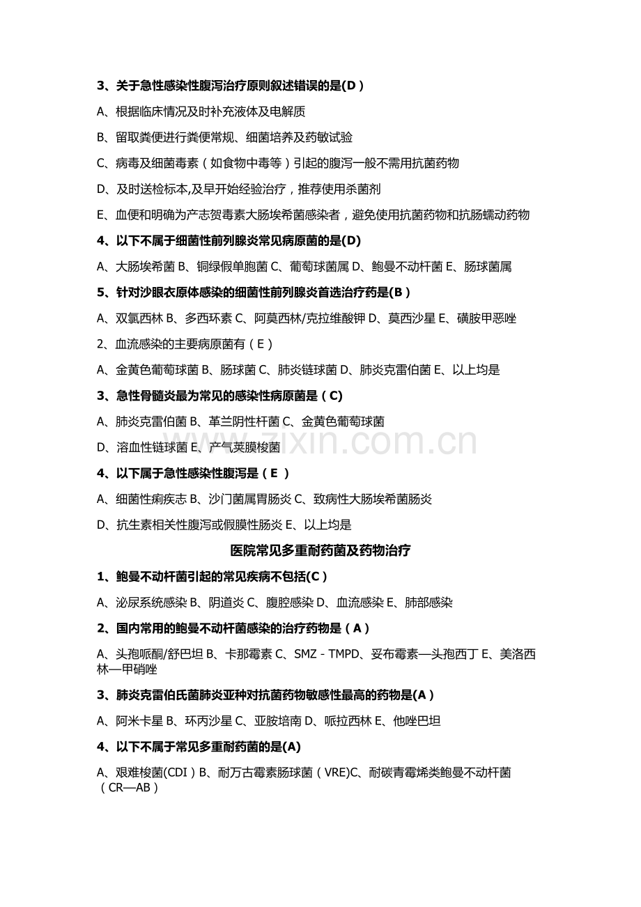 抗菌药物管理使用培训(2020年沈阳专用)课后测试题.doc_第3页