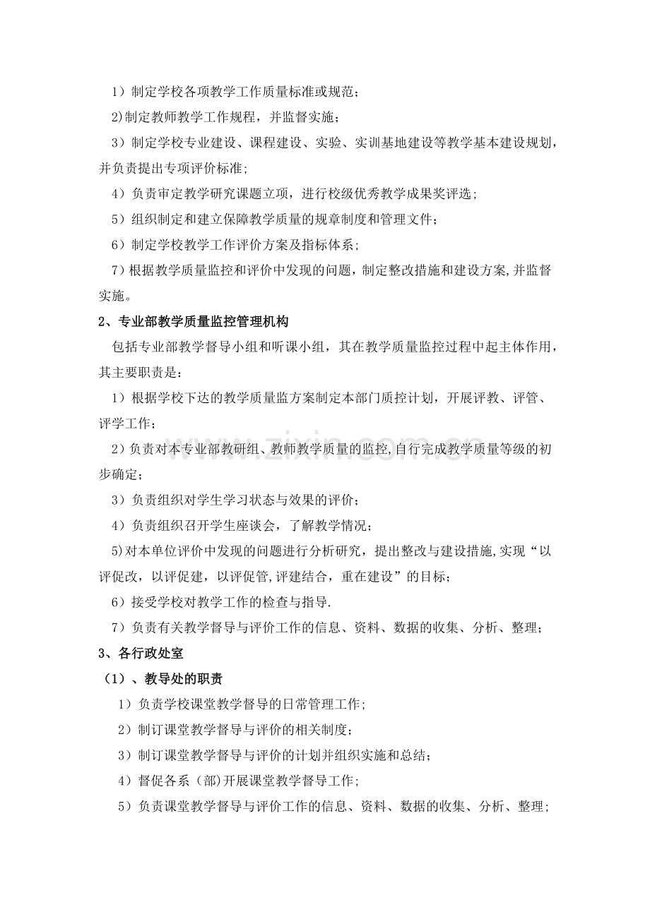 教学质量监控和评价体系.docx_第3页