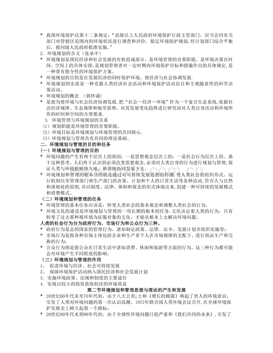 环境规划与管理概述.doc_第2页