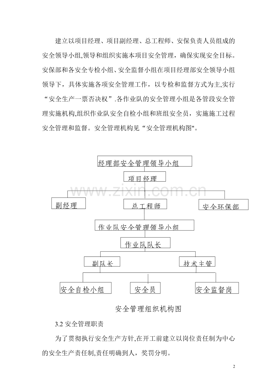 箱梁碗扣式脚手架专项安全方案.doc_第2页