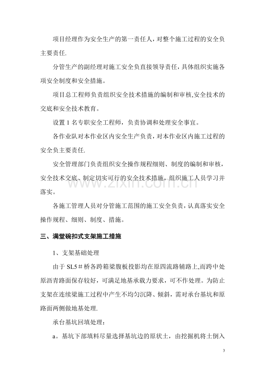 箱梁碗扣式脚手架专项安全方案.doc_第3页