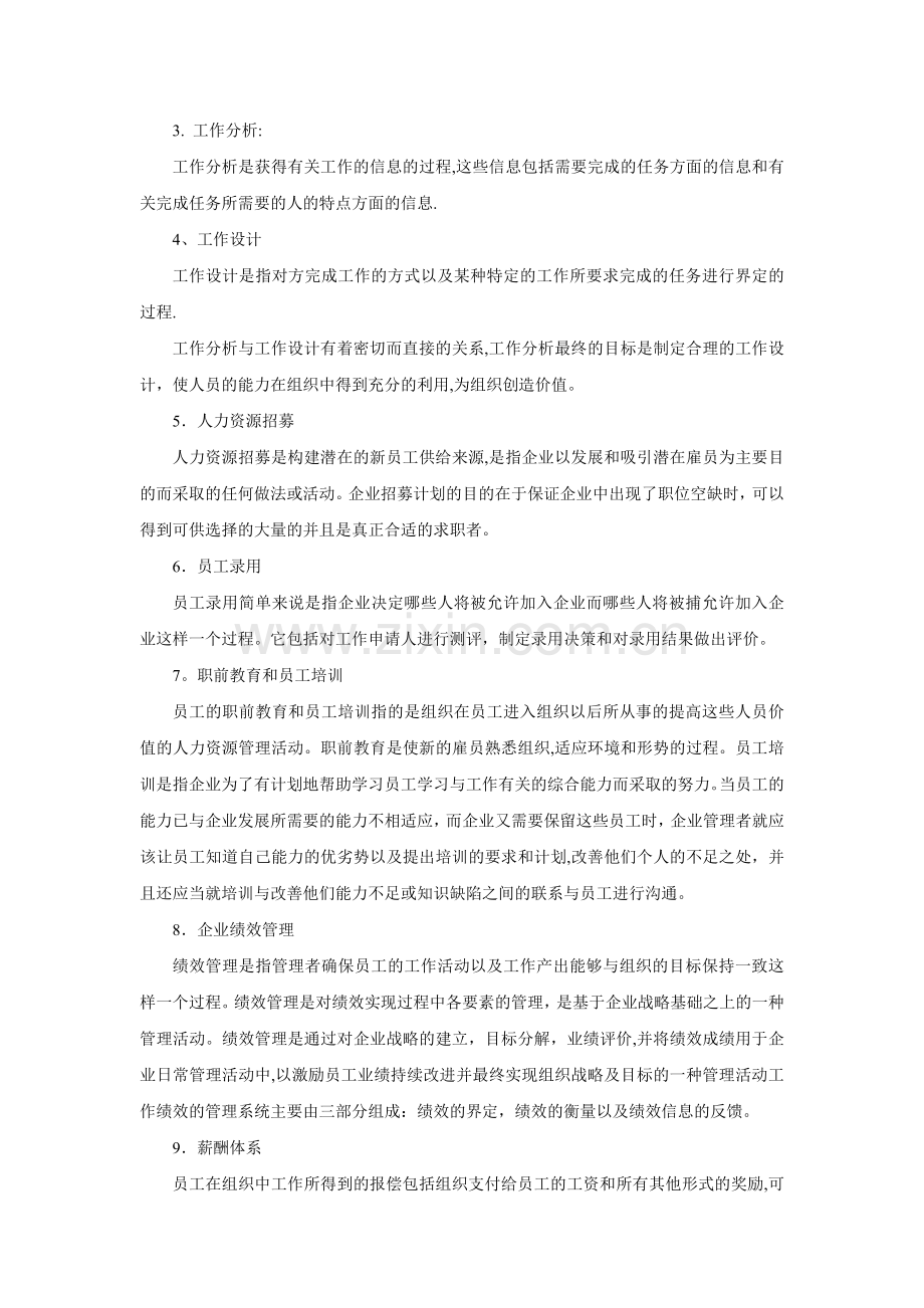 人力资源管理课程学习总结.doc_第2页