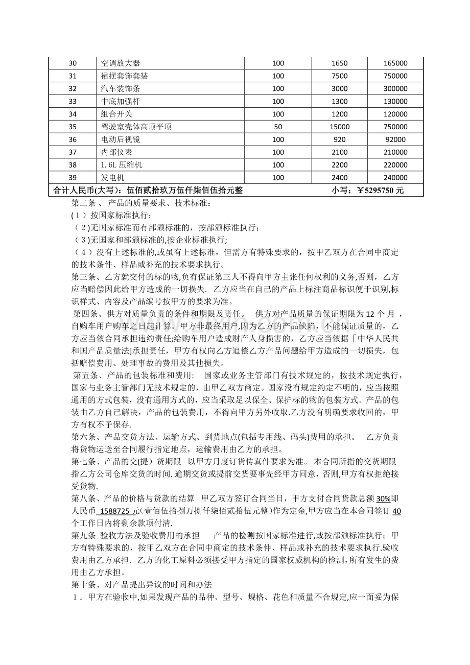 汽车配件购销合同三方.doc_第2页