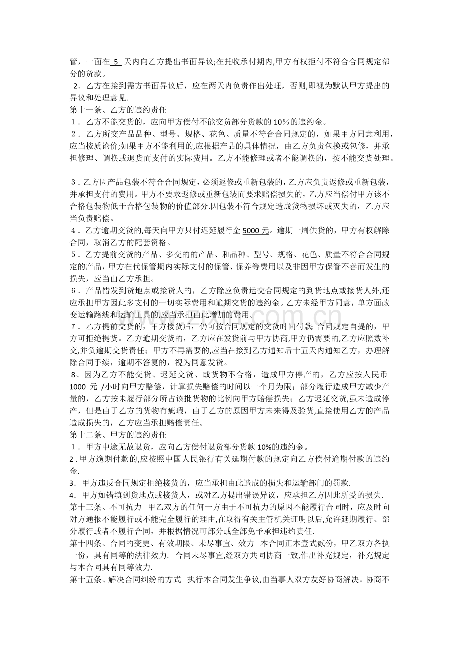 汽车配件购销合同三方.doc_第3页