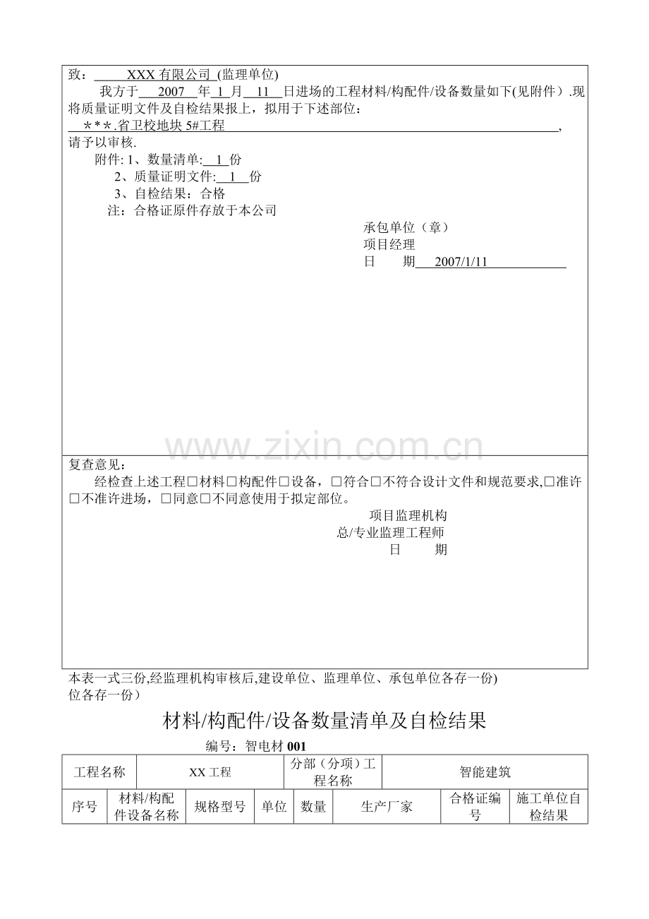 弱电工程全套竣工资料.doc_第3页