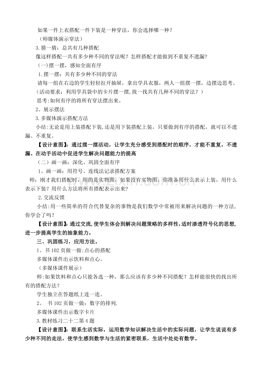 简单的搭配教案.doc_第2页