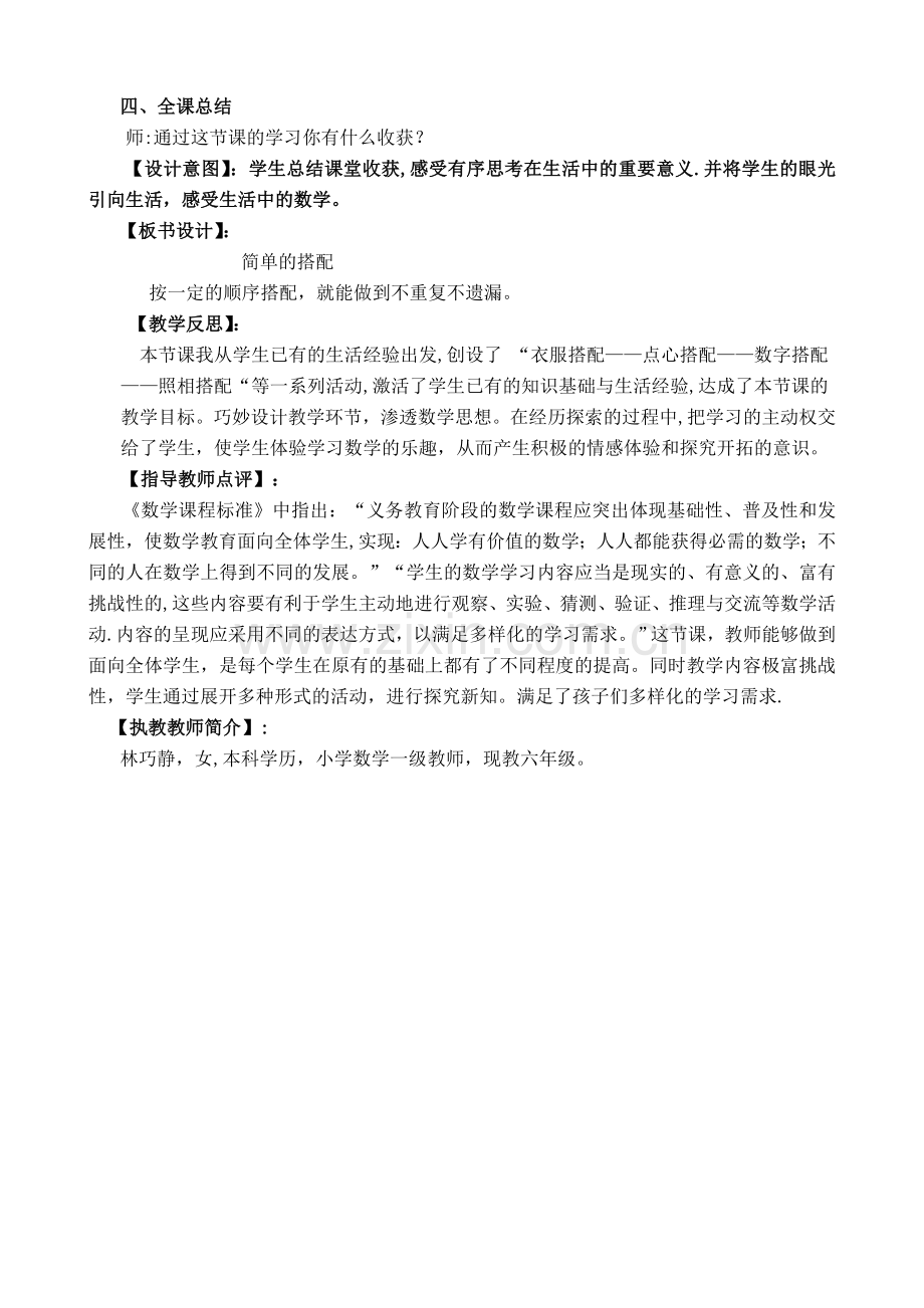 简单的搭配教案.doc_第3页