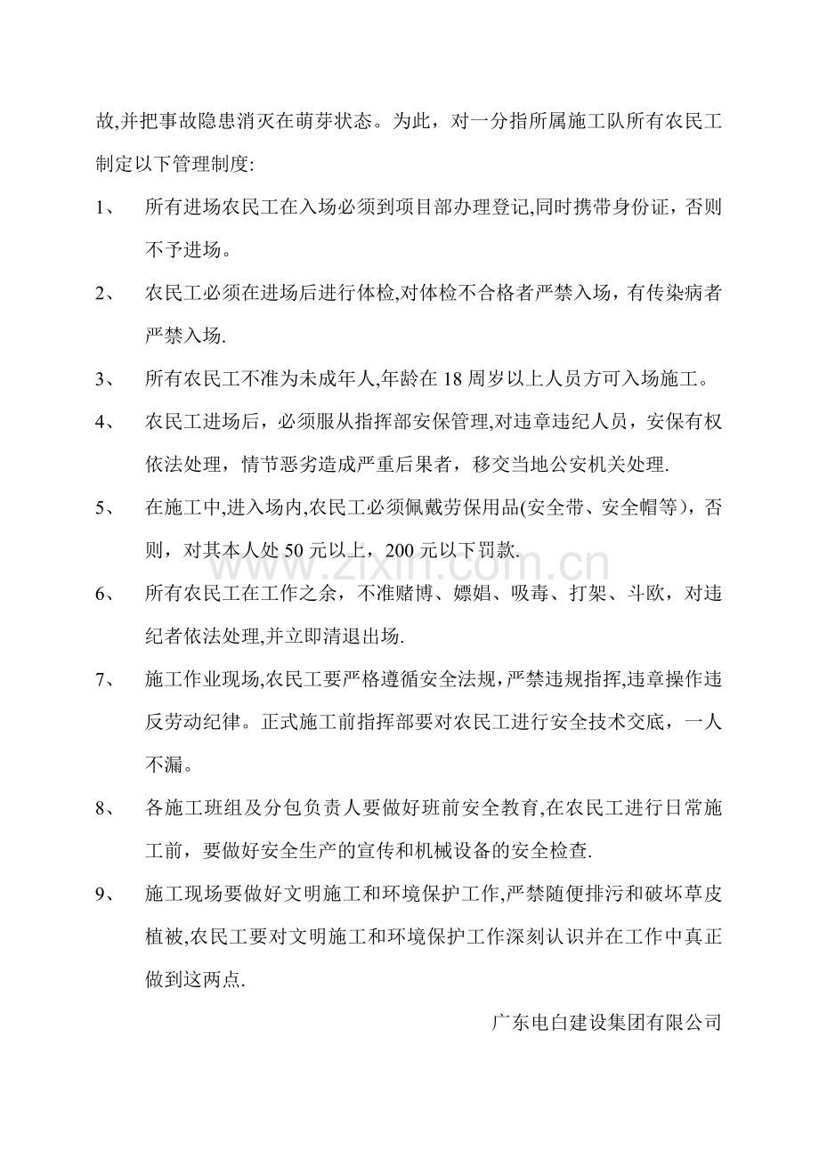 建筑工地农民工实名制管理制度办法1.doc_第2页