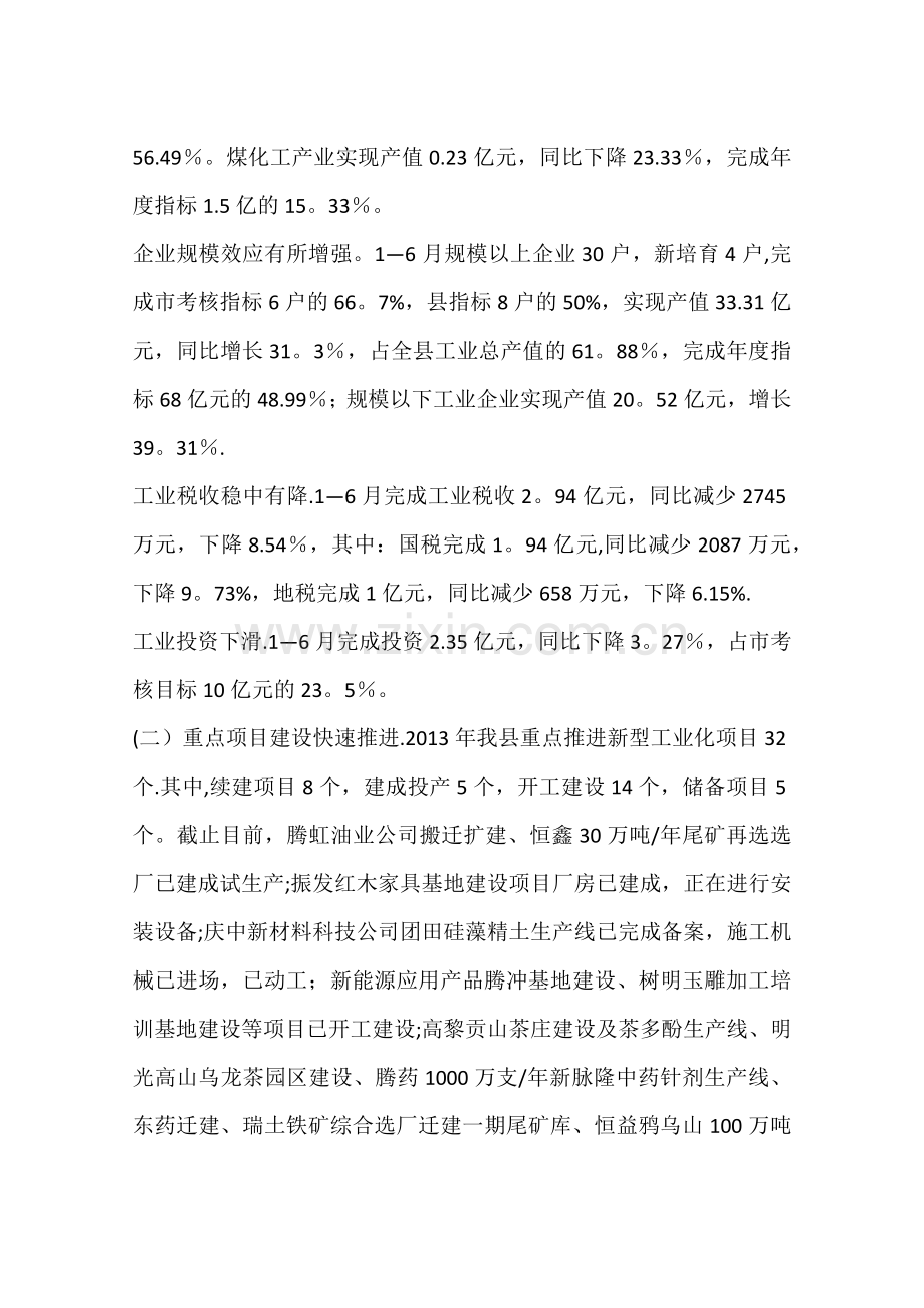 乡镇工业和科技信息化局工作总结.docx_第2页