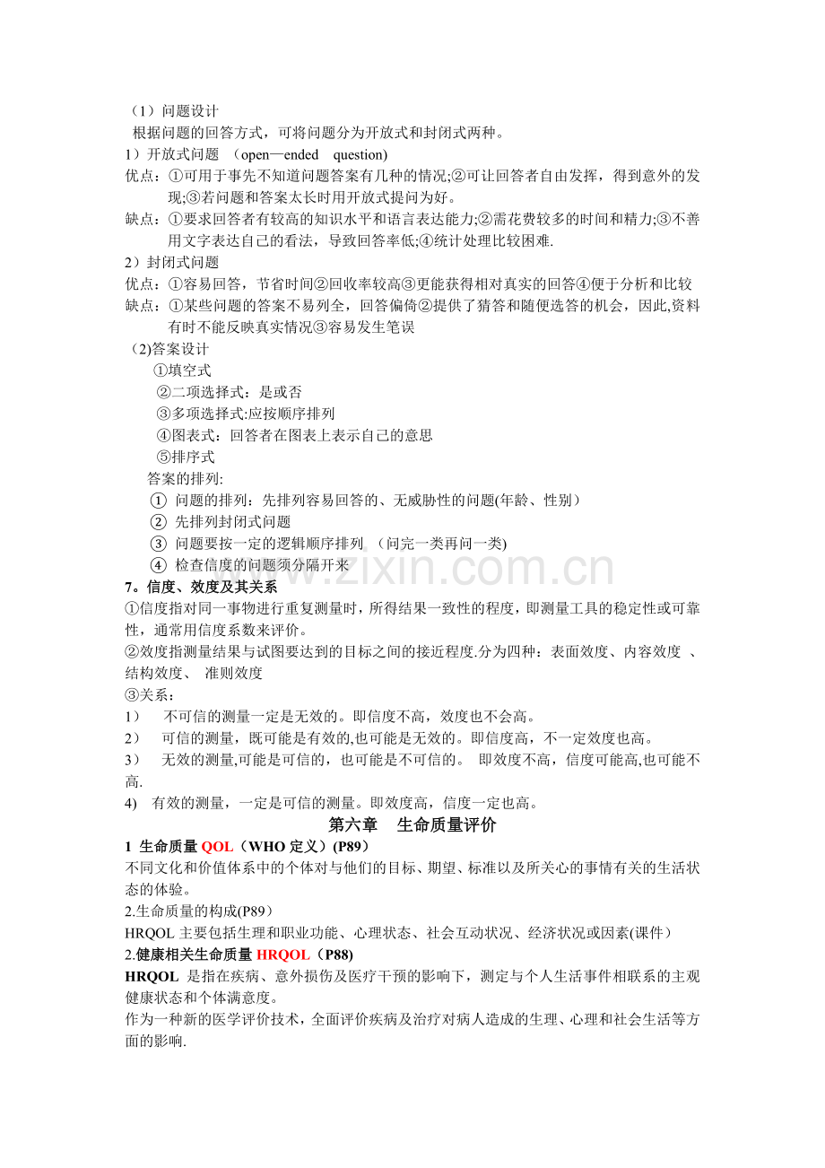 社会医学重点总结.doc_第3页