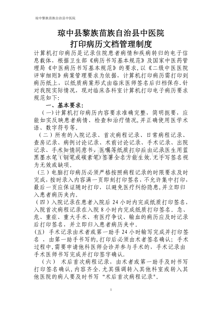 打印病历文档管理规定.doc_第1页